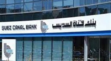قرض السيارات الكهربائية من بنك قناة السويس يصل إلى 4 ملايين جنيه
