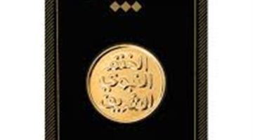 تعرف على سعر الجنيه الذهب اليوم عيار 21 btc