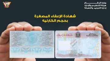 طريقة استخراج شهادة الخدمة العسكرية من الموبايل 2025.. خطوات بسيطة وخدمة ميسرة