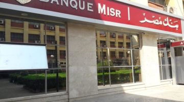 شهادات بنك مصر الجديدة.. اعرف التفاصيل الكاملة