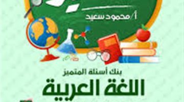 المتميز للصف الخامس الابتدائي pdf 2025