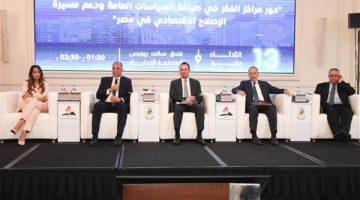 “معلومات الوزراء” يناقش دور مراكز الفكر فى السياسات العامة ودعم الإصلاح الاقتصادى