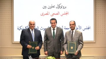 توقيع بروتوكول بين المجلس الصحي المصري والمجلس الأعلى لأخلاقيات البحوث الإكلينيكية.. تفاصيل