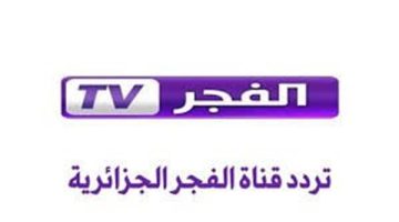 مشاهدة بأعلى جودة.. تردد قناة الفجر الجزائرية الجديد نايل سات الناقلة قيامة عثمان