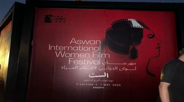 “أسوان لأفلام المرأة” يختتم دورته الـ9 بتكريمات لامعة وأفلام مؤثرة من مصر والعالم