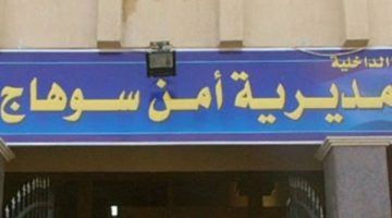 مصرع شخص رميا بالرصاص في مشاجرة بين أبناء عمومة فى سوهاج