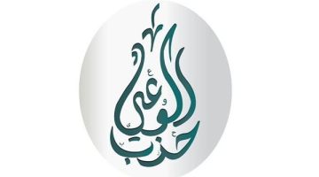 حزب الوعي يطلق نداء وطني إلى البرلمان لتغليظ عقوبات التحرش بالأطفال