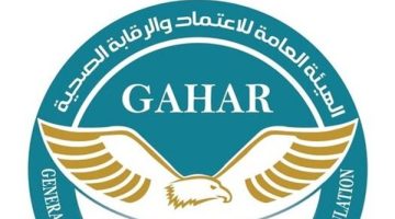 منح الاعتماد لـ24 منشأة صحية