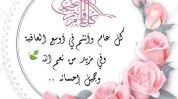 أجمل تهاني وقفة عرفة 2025 مكتوبة كاملة