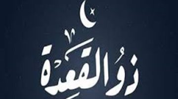 التاريخ الهجري اليوم في ورقة النتيجة السبت 3-5-2025