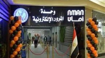 مواعيد عمل المرور يوم السبت 2025