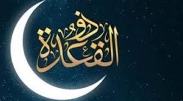 التاريخ الهجري اليوم في ورقة النتيجة الخميس 1-5-2025