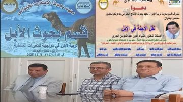 “الزراعة” تستعرض جهود وأنشطة “بحوث الإنتاح الحيواني” خلال شهر إبريل