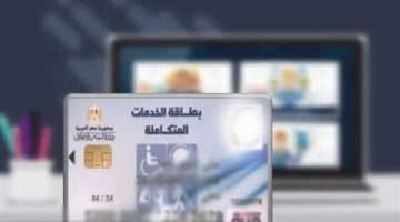 موعد استلام بطاقة الخدمات المتكاملة 2025